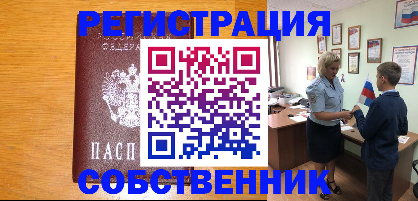 прописка в квартире в Туле